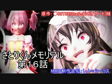 【第14回MMD杯EX】さとりくん メモリアル第１６話　好感度