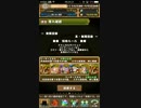 【パズドラ】真・無限回廊　-　覚醒ラーパ (8:54)