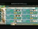 【艦これ】　駆逐9E-6甲ラストダンス一発　生放送CAP版　【15春イベ】