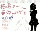 【実況】いじめっ子を脅かしに来た結果　桜の君はゆめみがち【パート3】