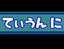【実況】　ロックマン2　てぃうんに