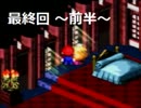 【実況】生まれて初めての｢スーパーマリオRPG｣～part29(最終回　前半)～