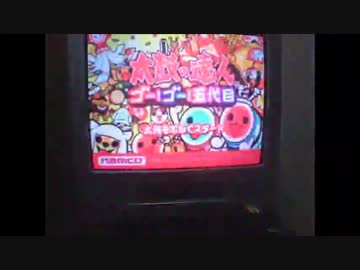 【100動画記念】太鼓の達人　ゴー！ゴー！五代目【実況】１