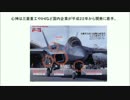 国産ステルス戦闘機「心神」試験飛行、４月以降に延期