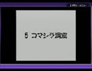 風来のシレンGB 月影村の怪物 実況プレイ 第3回