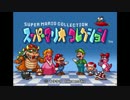 【×4.2倍】あまりにも早い高速マリオ２に挑むことにした。＃１