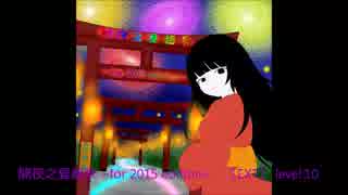 【jubeat analyser】 闇夜之夏越祭~for 2015 edition~（自作曲創作譜面）