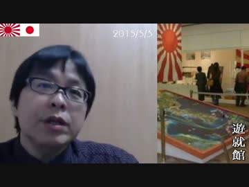 【桜井誠】軍国主義？特亜にとやかく言われる筋合いはない！！【靖国】