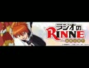 ラジオのRINNE・・・みたいな？ 第04回 (2015.04.27)