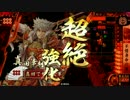 【VS予言ヤダー】だから真田でやるお！第364話「ネタバレシャッフル」