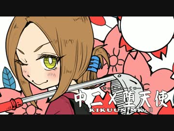 【MSSP】堕天使・KIKKUN-MK-Ⅱ【PVトレス】