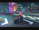 マリオカート8　初心者成長日記　part13