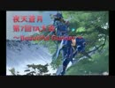 【PSO2】【夜天蒼月】第7回TA大会 結果発表～レンさん～