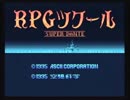 他人がお作りになったツクールをゆっくり実況させていただいた #1