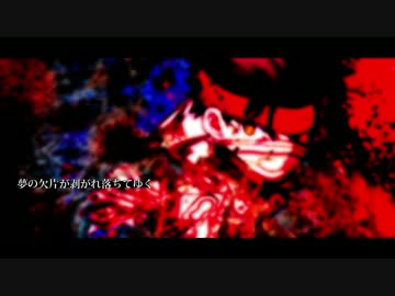 【MAD】夢ノ欠片　終ワル世界【fate/stay night】