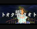 【IA】トオク響クオト【オリジナル】
