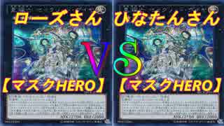 ALANN 尼崎（5月2日）遊戯王大会決勝戦「マスクHEROvsマスクHERO」