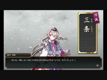 槍好きな提督が刀剣乱舞を実況プレイ　三