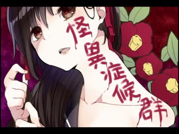 [ゆっくり実況]怪異症候群２[四夜目]