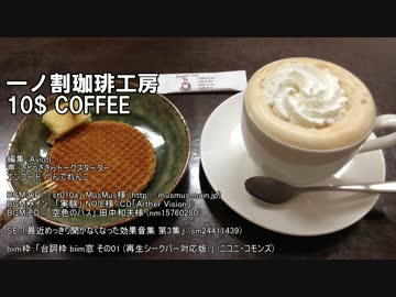 喫茶店レポ9「一ノ割珈琲工房 10$ COFFEE」（埼玉県・一ノ割駅）