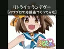 【パワプロで】えとたま　ＯＰ【応援曲つくってみた】