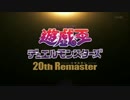 遊戯王ＯＰ&ＥＤ集 東映版＋DM編