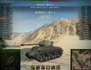 World of Tanks M4A3E8 Sherman 砂の川 字幕リプレイ57