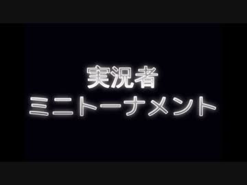 マリオカート8実況者ミニトーナメント　参加者紹介動画