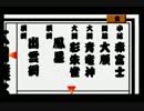 【実況】日本の国技をもっともっと広めよう会【64大相撲２】part25