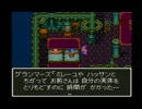 ゴンザレス一押しのドラクエⅥを実況する。　その65