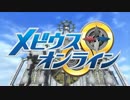 【MAD】調律の思い出【メビウスオンライン】