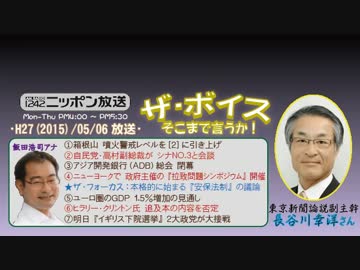 【長谷川幸洋】ザ･ボイス そこまで言うか！H27/05/06【徴兵制への誤解】