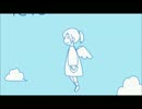 【胸を張って】だんだん高くなる【歌ってみった。】