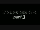 【Minecraft】ゾンビが村で遊んでいく part.3