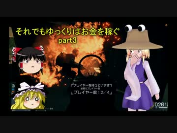 【BFH】それでもゆっくりはお金を稼ぐpart4【ゆっくり実況プレイ】