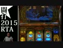 【パチスロ動画大会】31秒でわかる秘宝伝ストア　【闘打2015】