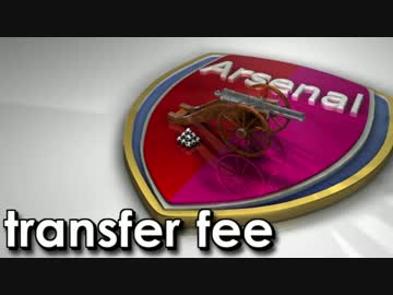 【アーセナル】 高い？安い？　あの選手の移籍金