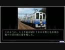 迷列車で行こう　電装編　えちぜん鉄道MC7000形