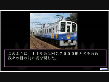 迷列車で行こう　電装編　えちぜん鉄道MC7000形