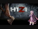 【結月ゆかり実況】目に見えるものほとんど敵な世界で生き残る【H1Z1】