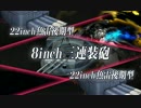 【艦これ】今月の2-5マンスリー