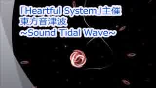 【例大祭12】東方音津波~Sound Tidal Wave~ 【XFD】