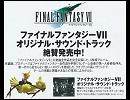 ＦＦ７　最期の日