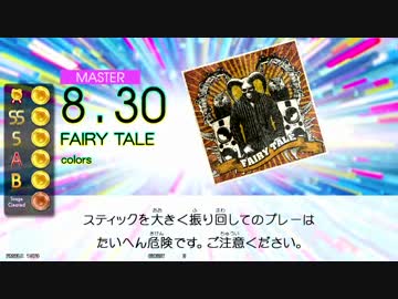 【GITADORA TB】FAIRY TALE (ADV/EXT/MSTR) 【DrumMania】
