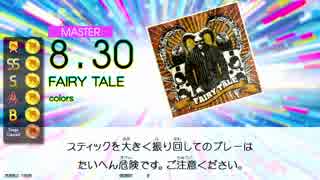 【GITADORA TB】FAIRY TALE (ADV/EXT/MSTR) 【DrumMania】