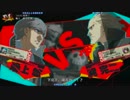 5月４日　【P4U2】　ヒカズゲ(完二)ｖｓねもかん(番長)　５先ガチ　part3