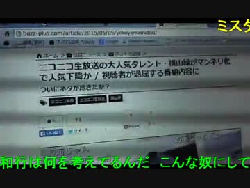 20150507 暗黒放送　ゴミ記事を書いた馬鹿を許さない放送 1/2