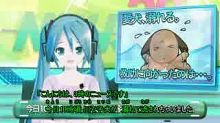 【初音ミク】ニュース39　カラオケ字幕