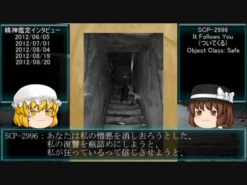 秘封が暴くSCP pt.13【鍋回】