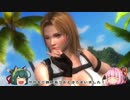 【Voiceroid実況】 きまぐれDOA5LR対戦動画　Round4